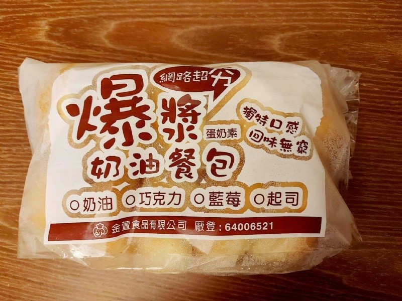 【金萱食品】爆漿餐包系列