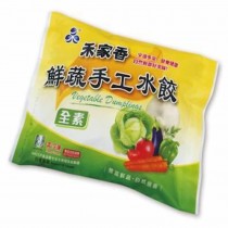 【禾家香】全素鮮蔬手工水餃~(540g/包，約30顆)